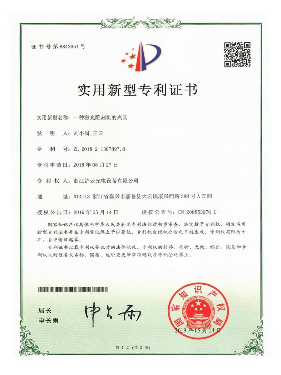 激光雕刻機夾具