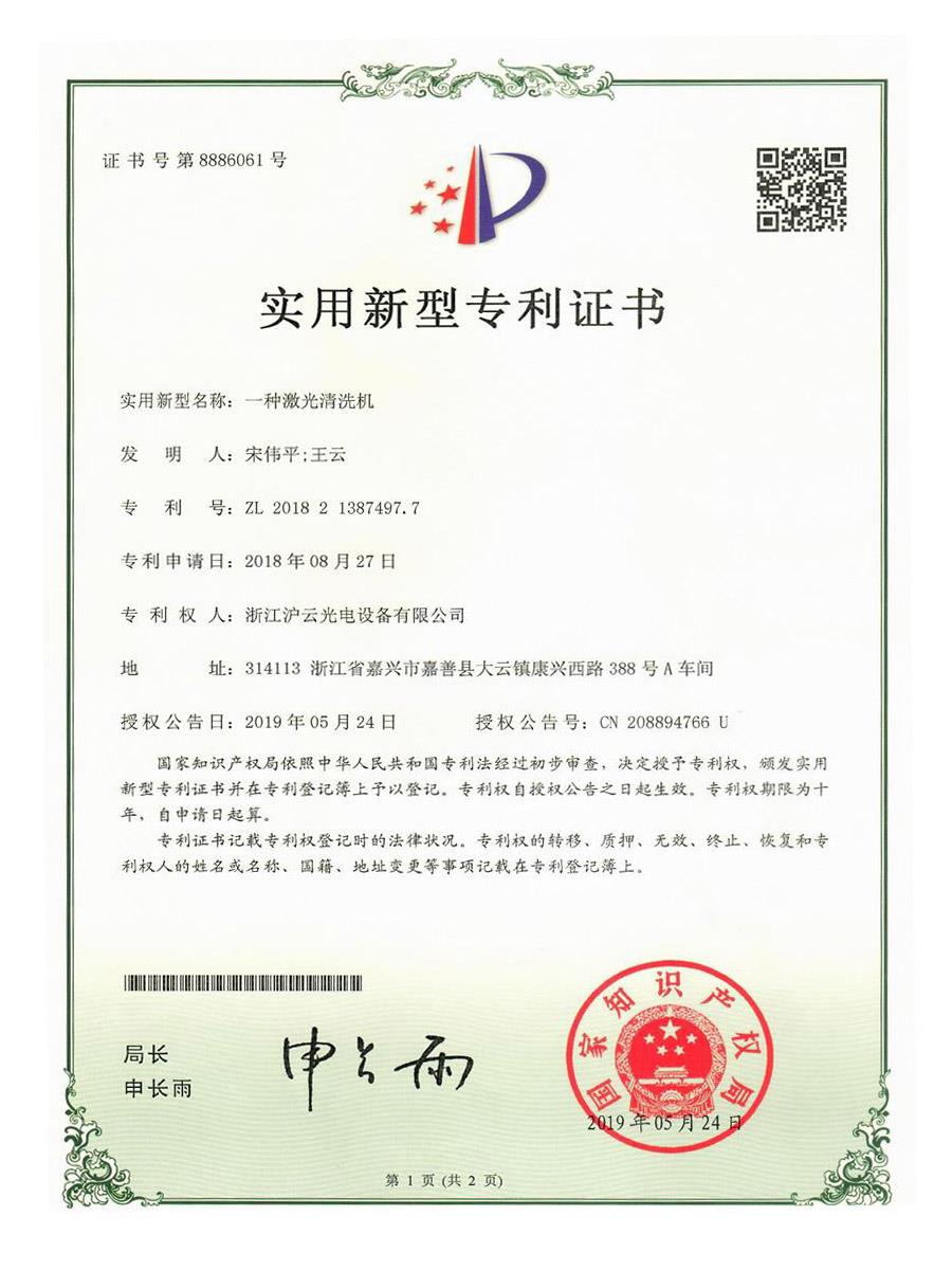 激光清洗機