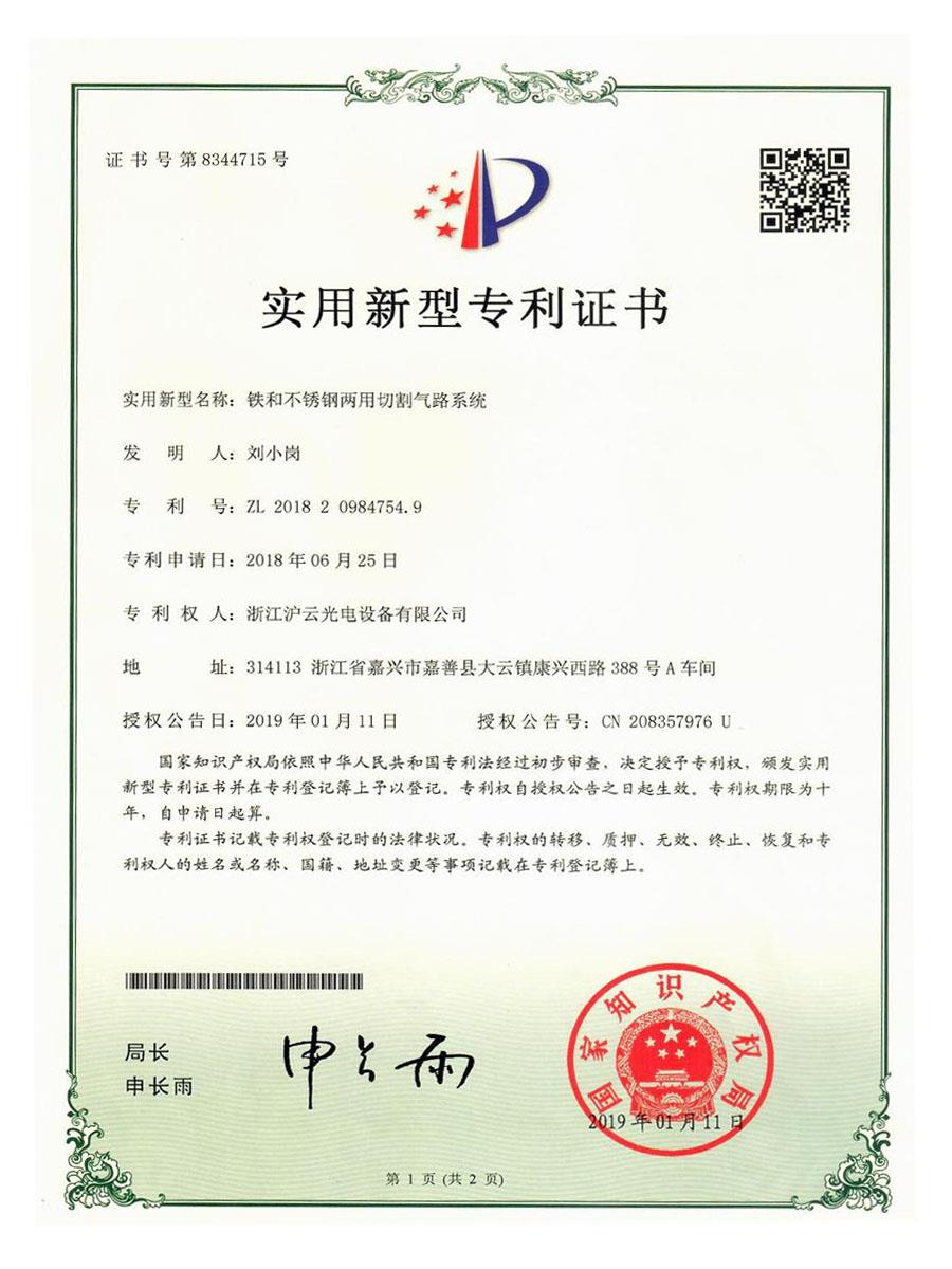 鐵和不銹鋼兩用切割氣路系統(tǒng)