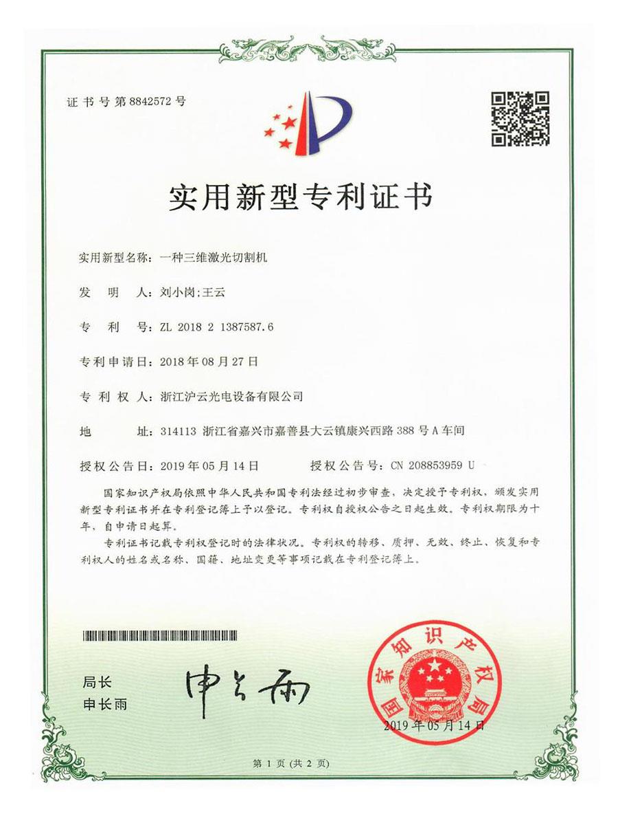 三維激光切割機